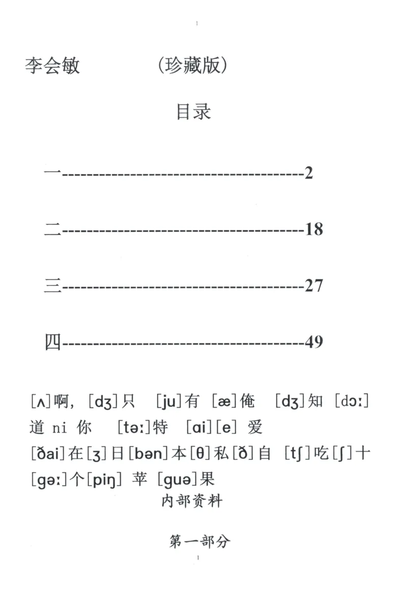 28小时掌握小学全部单词（小学合订本）_26春四年级上下册人教版_四上英语合集人教版PEP英语四年级上册新教材（教学视频+课件+动画+音频+练习+教案）_17练习资料_《闪电背单词》
