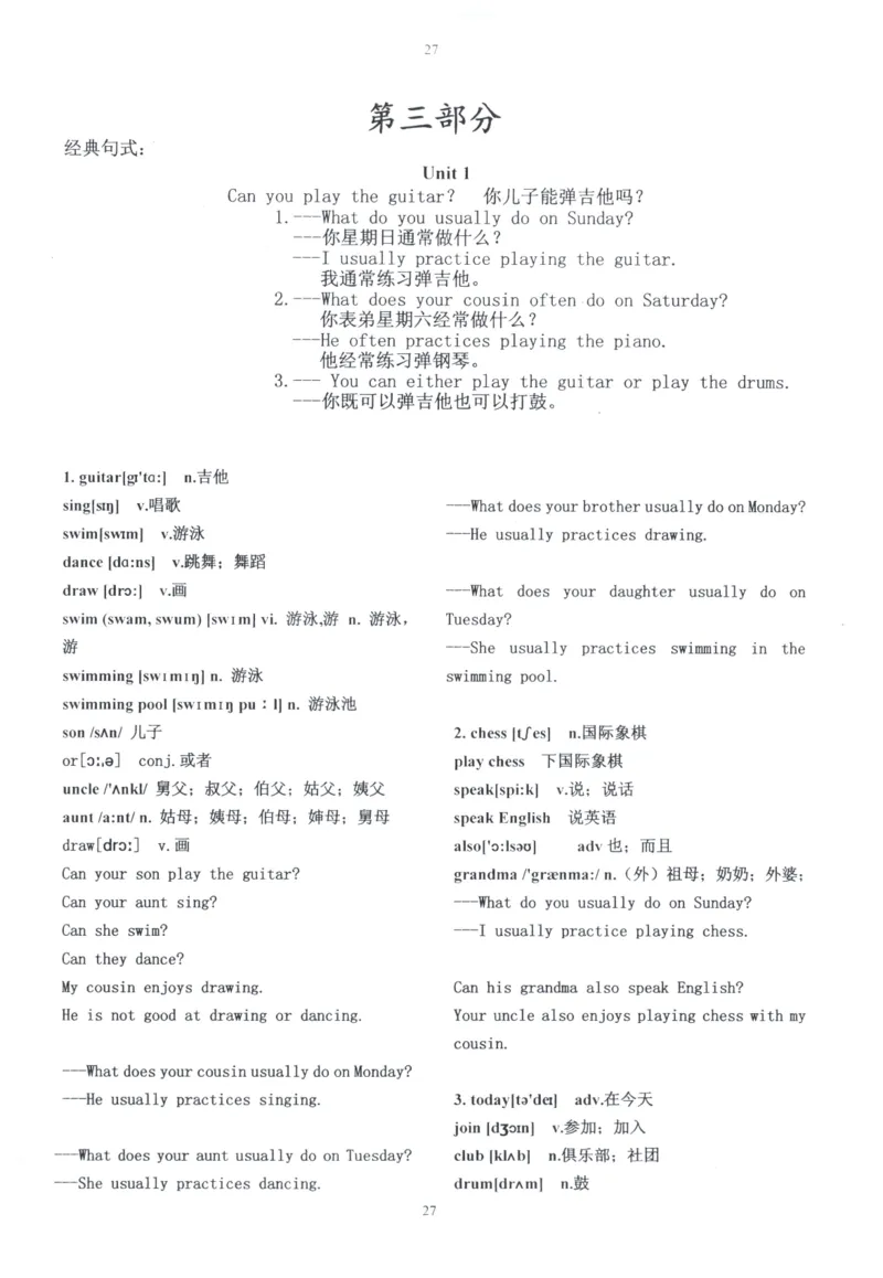 28小时掌握小学全部单词（小学合订本）_26春四年级上下册人教版_四上英语合集人教版PEP英语四年级上册新教材（教学视频+课件+动画+音频+练习+教案）_17练习资料_《闪电背单词》