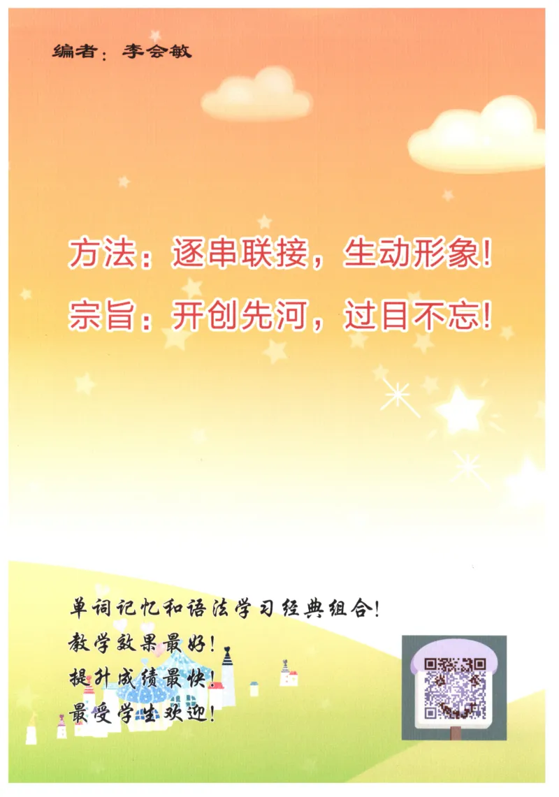 28小时掌握小学全部单词（小学合订本）_26春四年级上下册人教版_四上英语合集人教版PEP英语四年级上册新教材（教学视频+课件+动画+音频+练习+教案）_17练习资料_《闪电背单词》