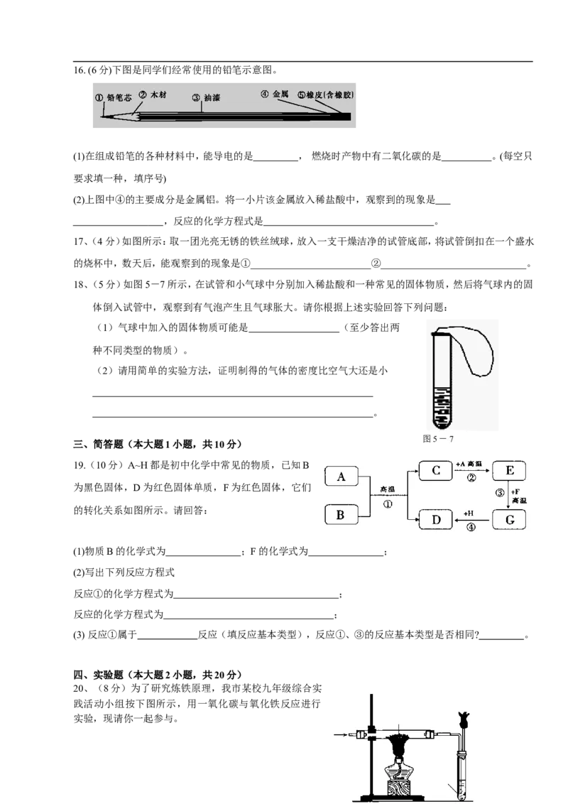 第8单元金属和金属材料单元测试题及答案1_初中化学_01.人教版初中化学_01.初中化学课件PPT--教案--试题_初中化学18年试卷_人教版九年级化学下册2018