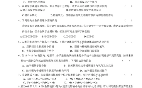 第8单元金属和金属材料单元测试题及答案1_初中化学_01.人教版初中化学_01.初中化学课件PPT--教案--试题_初中化学18年试卷_人教版九年级化学下册2018