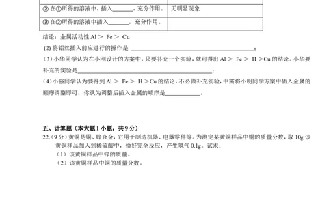 第8单元金属和金属材料单元测试题及答案1_初中化学_01.人教版初中化学_01.初中化学课件PPT--教案--试题_初中化学18年试卷_人教版九年级化学下册2018