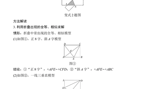 2025年中考数学总复习35微专题几何图形的折叠问题学案（含答案）_02中考总复习（2026版更新中）_02-数学-中考总复习_2025中考复习资料_2025年中考二轮数学总复习微专题学案（含答案）