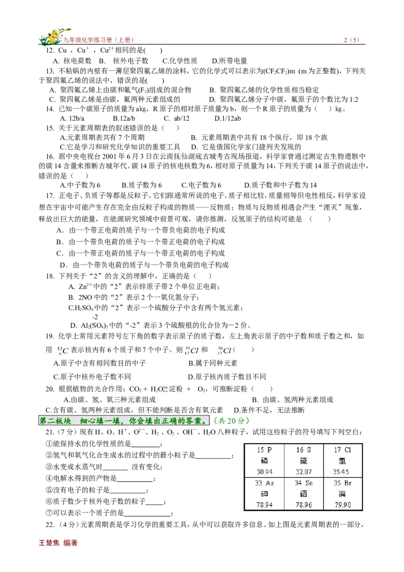 单元检测（A）_初中化学_01.人教版初中化学_01.初中化学课件PPT--教案--试题_初中化学18年试卷_人教版九年级化学上册2018_九年化学（人教版上册）练习册人(全单元期中期末)