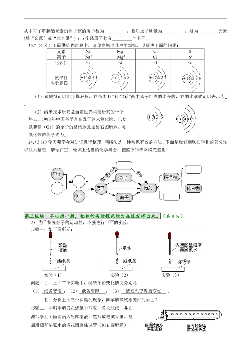 单元检测（A）_初中化学_01.人教版初中化学_01.初中化学课件PPT--教案--试题_初中化学18年试卷_人教版九年级化学上册2018_九年化学（人教版上册）练习册人(全单元期中期末)