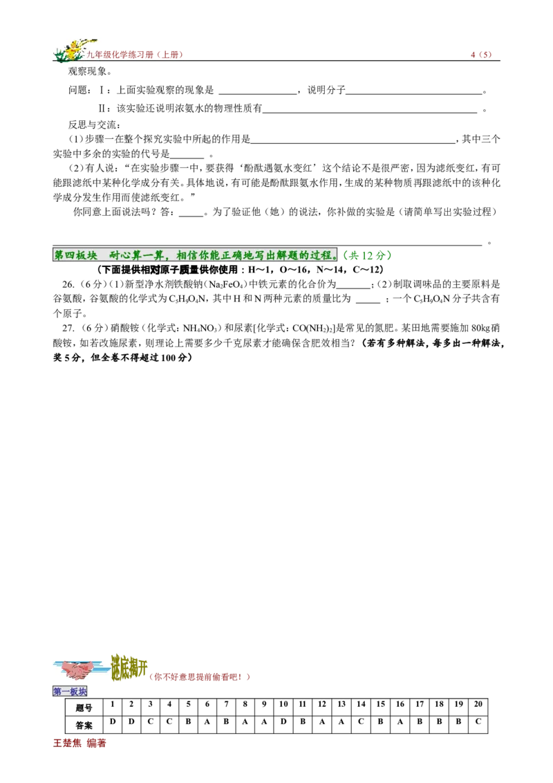 单元检测（A）_初中化学_01.人教版初中化学_01.初中化学课件PPT--教案--试题_初中化学18年试卷_人教版九年级化学上册2018_九年化学（人教版上册）练习册人(全单元期中期末)