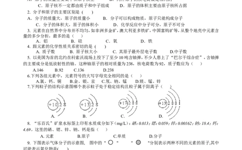 单元检测（A）_初中化学_01.人教版初中化学_01.初中化学课件PPT--教案--试题_初中化学18年试卷_人教版九年级化学上册2018_九年化学（人教版上册）练习册人(全单元期中期末)