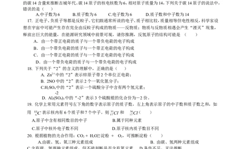 单元检测（A）_初中化学_01.人教版初中化学_01.初中化学课件PPT--教案--试题_初中化学18年试卷_人教版九年级化学上册2018_九年化学（人教版上册）练习册人(全单元期中期末)