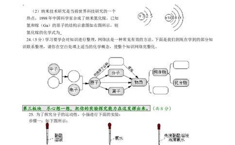 单元检测（A）_初中化学_01.人教版初中化学_01.初中化学课件PPT--教案--试题_初中化学18年试卷_人教版九年级化学上册2018_九年化学（人教版上册）练习册人(全单元期中期末)