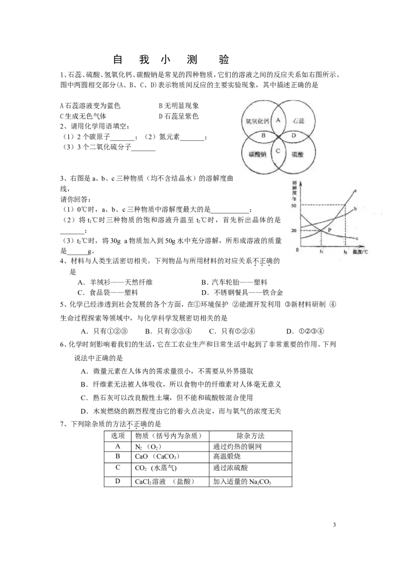 十二单元_化学与社会测试题_初中化学_01.人教版初中化学_01.初中化学课件PPT--教案--试题_初中化学&mdash;课件&mdash;教案&mdash;试题-推荐_9年级下课件教案试题_9年级下试题_第12单元