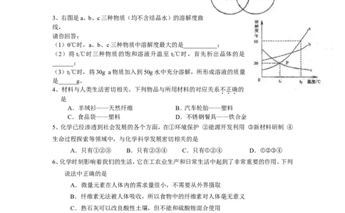 十二单元_化学与社会测试题_初中化学_01.人教版初中化学_01.初中化学课件PPT--教案--试题_初中化学&mdash;课件&mdash;教案&mdash;试题-推荐_9年级下课件教案试题_9年级下试题_第12单元