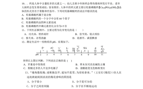 十二单元_化学与社会测试题_初中化学_01.人教版初中化学_01.初中化学课件PPT--教案--试题_初中化学&mdash;课件&mdash;教案&mdash;试题-推荐_9年级下课件教案试题_9年级下试题_第12单元