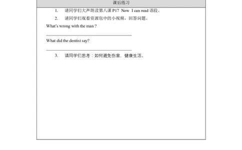 0917六年级英语（北京版)UNIT+TWO+WHAT'S+WRONG+WITH+YOU？(4)-课后练习_26春四年级上下册人教版_四上英语合集人教版PEP英语四年级上册新教材（教学视频+课件+动画+音频+练习+教案）