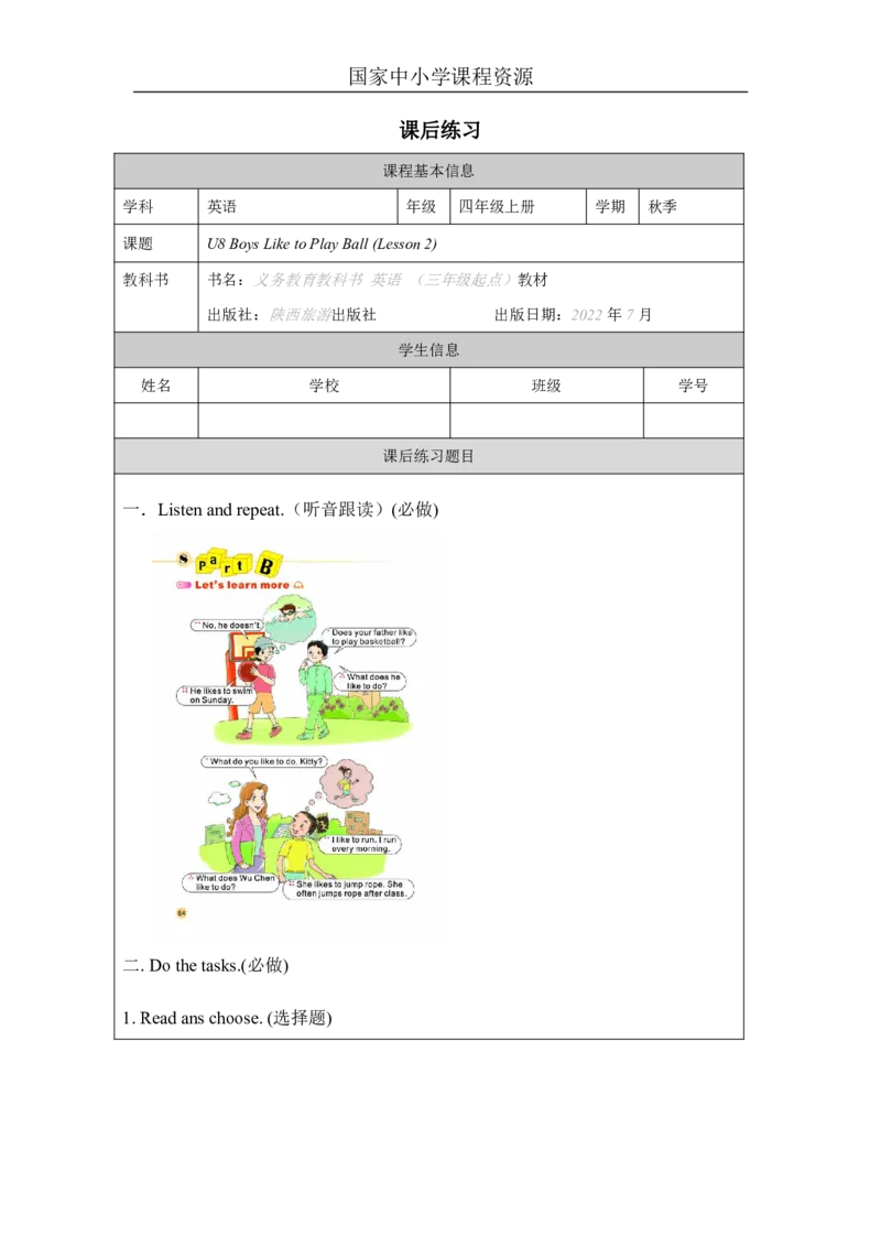 24Unit8Boysliketoplayball.PartB_国家课_课后练习_26春四年级上下册人教版_四上英语合集人教版PEP英语四年级上册新教材（教学视频+课件+动画+音频+练习+教案）_17练习资料_《小学英语》