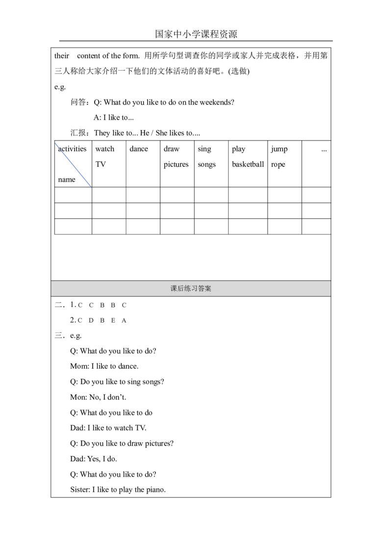 24Unit8Boysliketoplayball.PartB_国家课_课后练习_26春四年级上下册人教版_四上英语合集人教版PEP英语四年级上册新教材（教学视频+课件+动画+音频+练习+教案）_17练习资料_《小学英语》