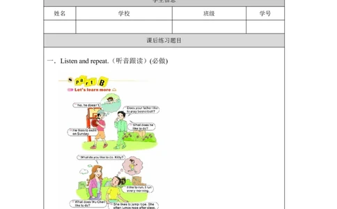 24Unit8Boysliketoplayball.PartB_国家课_课后练习_26春四年级上下册人教版_四上英语合集人教版PEP英语四年级上册新教材（教学视频+课件+动画+音频+练习+教案）_17练习资料_《小学英语》
