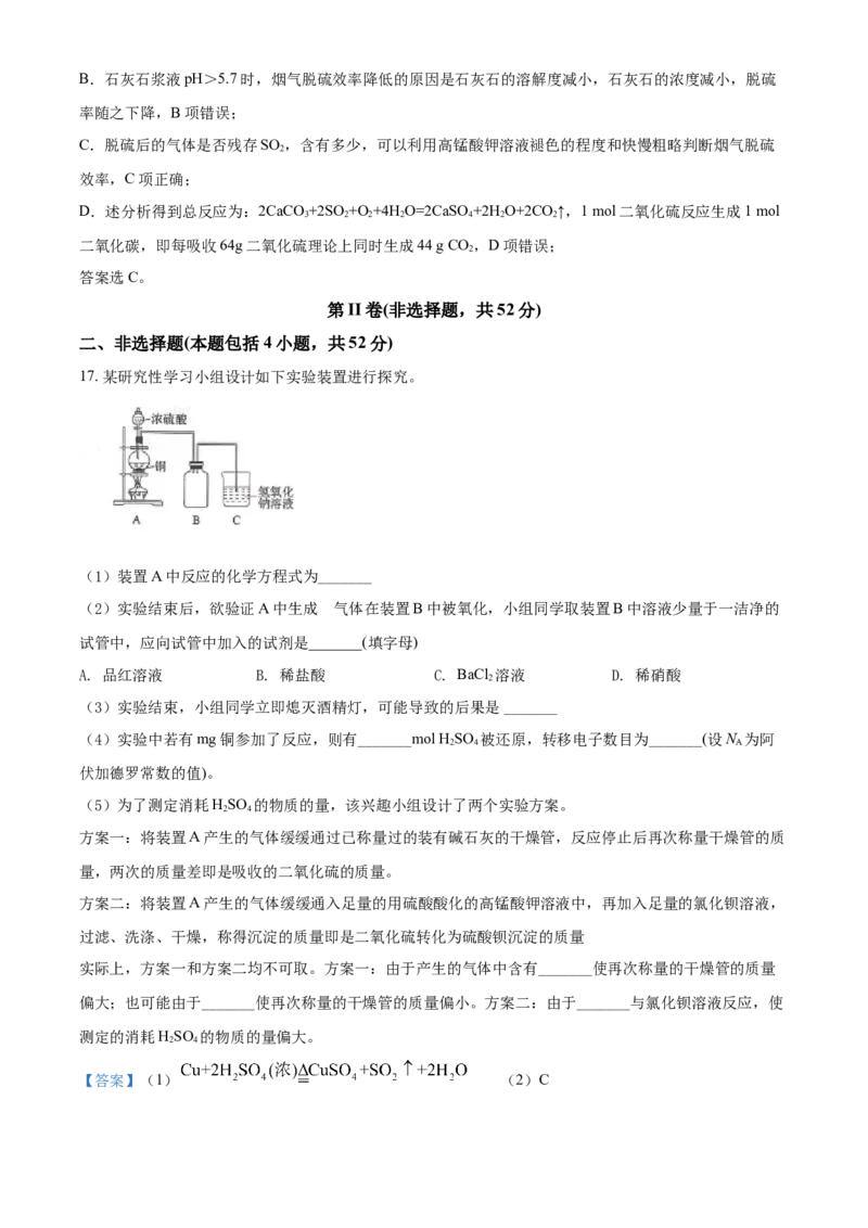 精品解析：广东省广州市玉岩中学2020-2021学年高一下学期期中考试化学试题（解析版）_高化_2025春-人教版高中化学_02新版高中化学必修二_5.试卷习题_期中期末真题