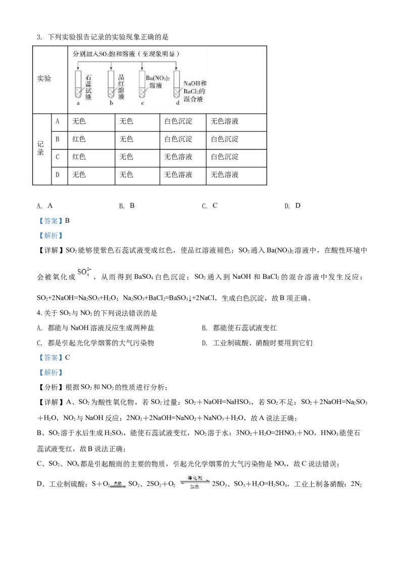精品解析：广东省广州市玉岩中学2020-2021学年高一下学期期中考试化学试题（解析版）_高化_2025春-人教版高中化学_02新版高中化学必修二_5.试卷习题_期中期末真题