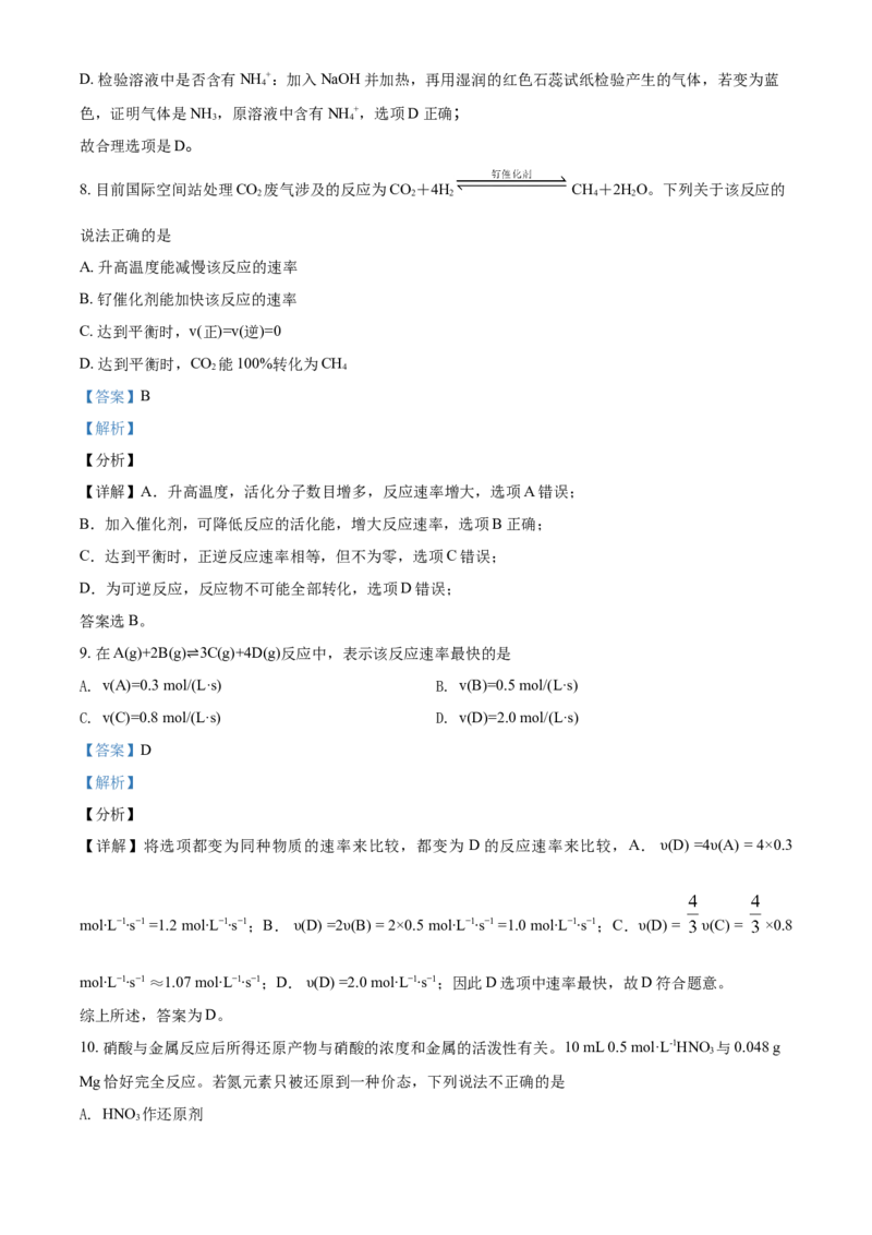 精品解析：广东省广州市玉岩中学2020-2021学年高一下学期期中考试化学试题（解析版）_高化_2025春-人教版高中化学_02新版高中化学必修二_5.试卷习题_期中期末真题
