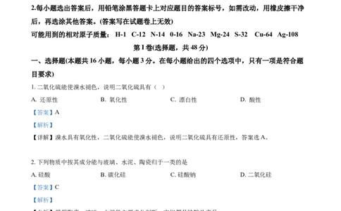 精品解析：广东省广州市玉岩中学2020-2021学年高一下学期期中考试化学试题（解析版）_高化_2025春-人教版高中化学_02新版高中化学必修二_5.试卷习题_期中期末真题