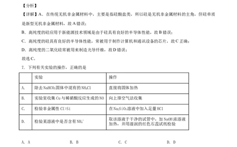 精品解析：广东省广州市玉岩中学2020-2021学年高一下学期期中考试化学试题（解析版）_高化_2025春-人教版高中化学_02新版高中化学必修二_5.试卷习题_期中期末真题