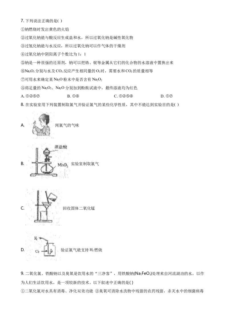 精品解析：天津市第一中学2020-2021高一上学期期中考试化学试题（原卷版）_高化_2025春-人教版高中化学_01新版高中化学必修一_4.习题试卷_名校真题