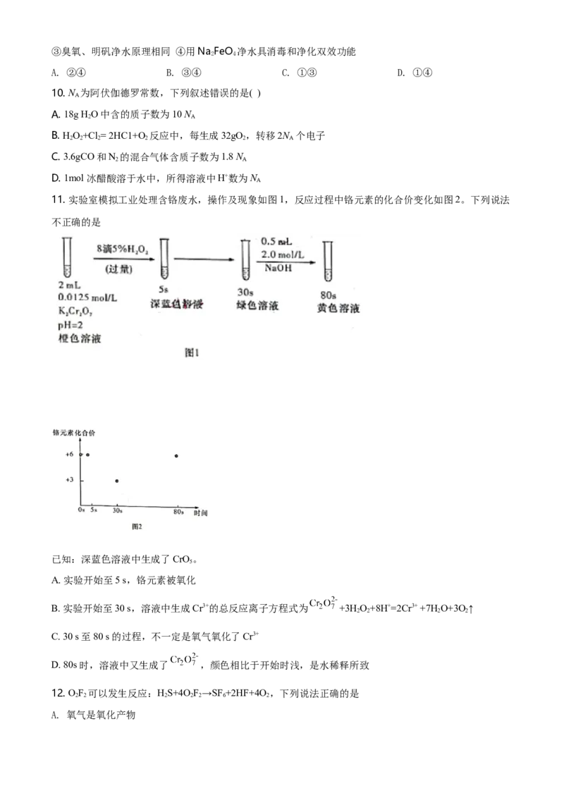精品解析：天津市第一中学2020-2021高一上学期期中考试化学试题（原卷版）_高化_2025春-人教版高中化学_01新版高中化学必修一_4.习题试卷_名校真题