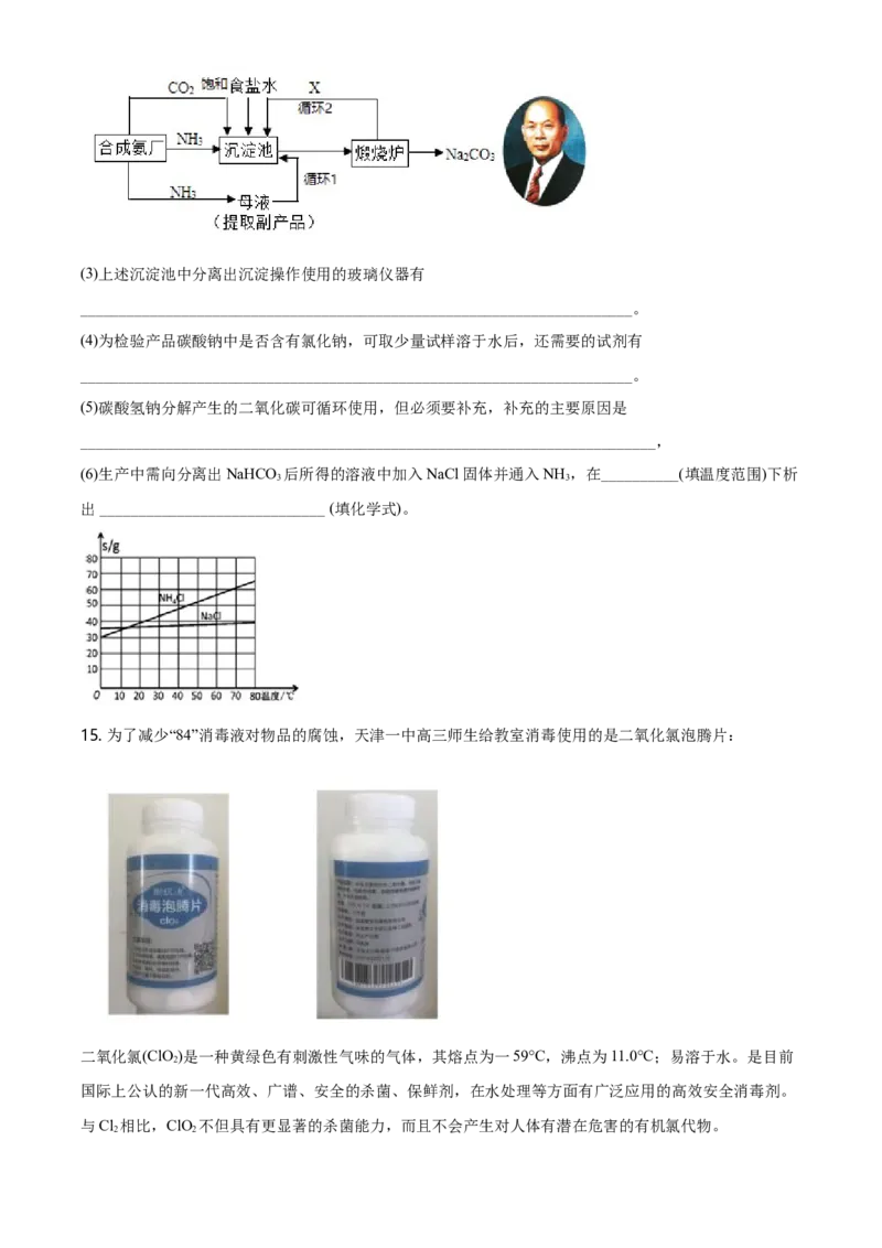 精品解析：天津市第一中学2020-2021高一上学期期中考试化学试题（原卷版）_高化_2025春-人教版高中化学_01新版高中化学必修一_4.习题试卷_名校真题