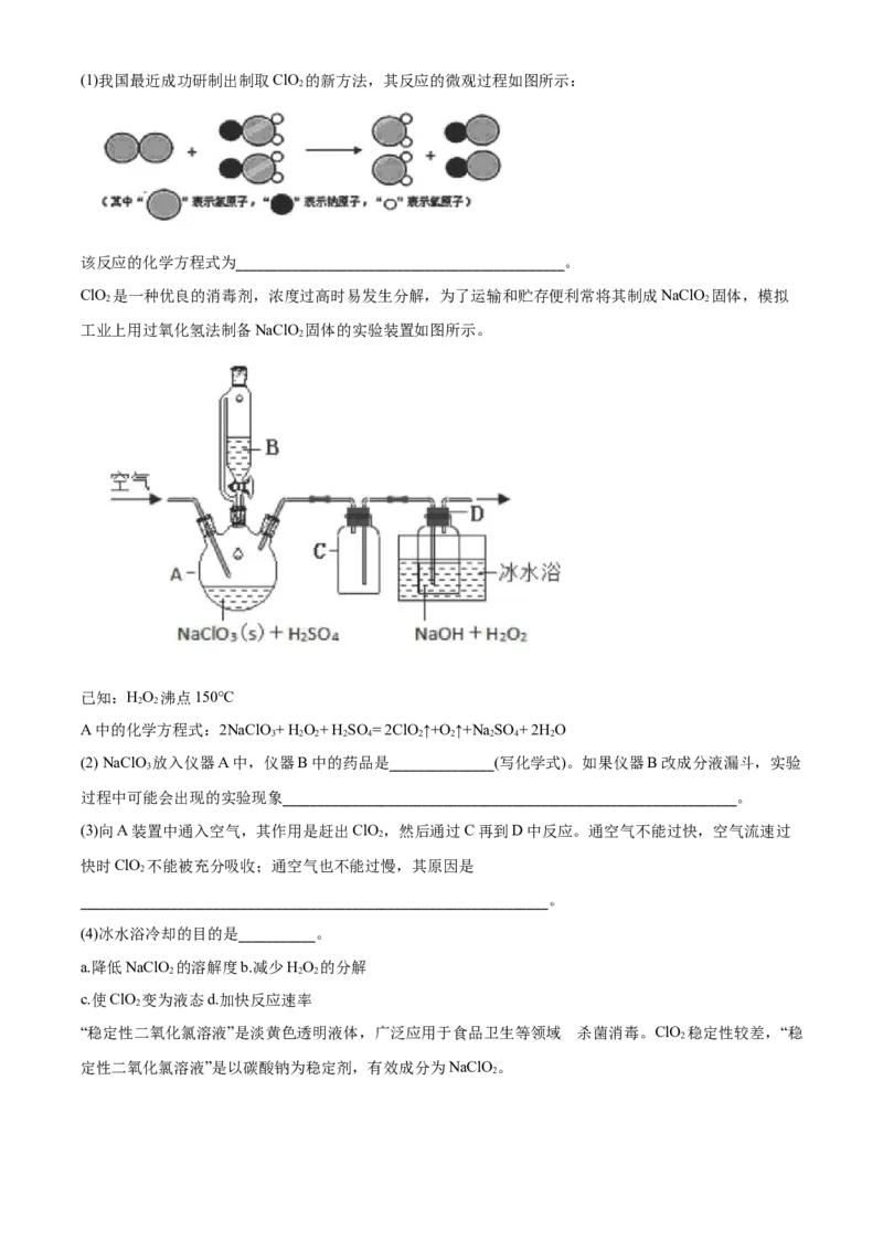 精品解析：天津市第一中学2020-2021高一上学期期中考试化学试题（原卷版）_高化_2025春-人教版高中化学_01新版高中化学必修一_4.习题试卷_名校真题