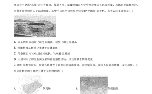 精品解析：天津市第一中学2020-2021高一上学期期中考试化学试题（原卷版）_高化_2025春-人教版高中化学_01新版高中化学必修一_4.习题试卷_名校真题