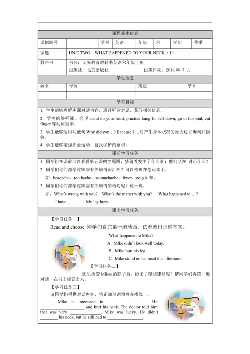 0910六年级英语（北京版）UNIT+TWO+WHAT+HAPPENED+TO+YOUR+NECK（1）-学习任务单_26春四年级上下册人教版_17练习资料_小学英语（预习复习资料大礼包）_《小学英语》_6年级上册_学习任务单