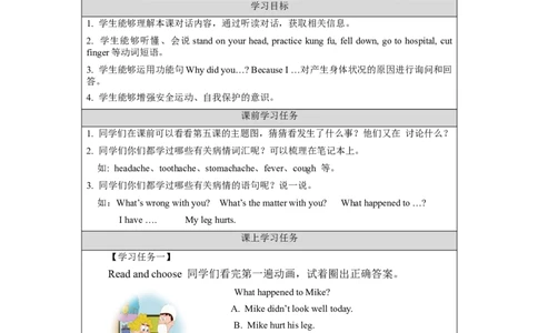 0910六年级英语（北京版）UNIT+TWO+WHAT+HAPPENED+TO+YOUR+NECK（1）-学习任务单_26春四年级上下册人教版_17练习资料_小学英语（预习复习资料大礼包）_《小学英语》_6年级上册_学习任务单