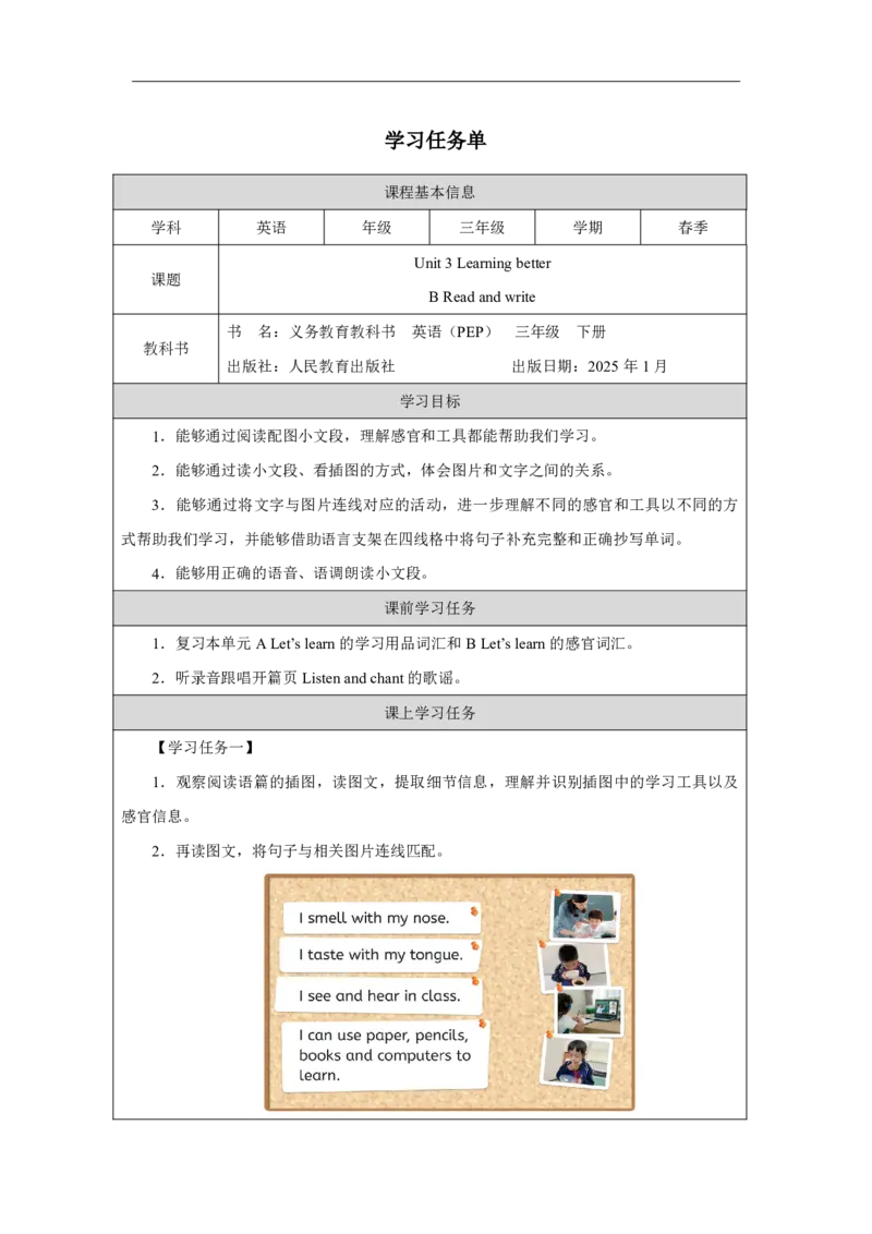 4Unit3PartBHowdooursenseshelpuslearn_Unit3Learningbetter（第六课时）_学习任务单3_26春四年级上下册人教版_19同步教案课件_人教pep3_小学英语PEP智慧教育课件（3上，3-6下）_Unit3Learningbetter