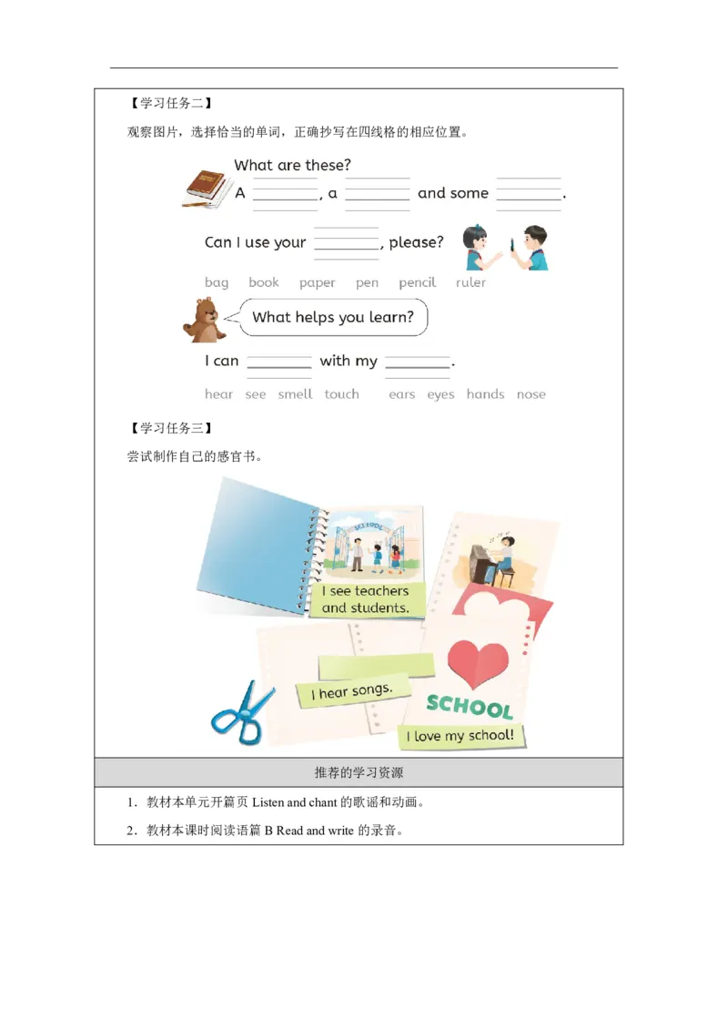 4Unit3PartBHowdooursenseshelpuslearn_Unit3Learningbetter（第六课时）_学习任务单3_26春四年级上下册人教版_19同步教案课件_人教pep3_小学英语PEP智慧教育课件（3上，3-6下）_Unit3Learningbetter