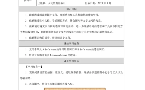 4Unit3PartBHowdooursenseshelpuslearn_Unit3Learningbetter（第六课时）_学习任务单3_26春四年级上下册人教版_19同步教案课件_人教pep3_小学英语PEP智慧教育课件（3上，3-6下）_Unit3Learningbetter