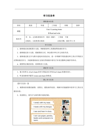 4Unit3PartBHowdooursenseshelpuslearn_Unit3Learningbetter（第六课时）_学习任务单3_26春四年级上下册人教版_19同步教案课件_人教pep3_小学英语PEP智慧教育课件（3上，3-6下）_Unit3Learningbetter