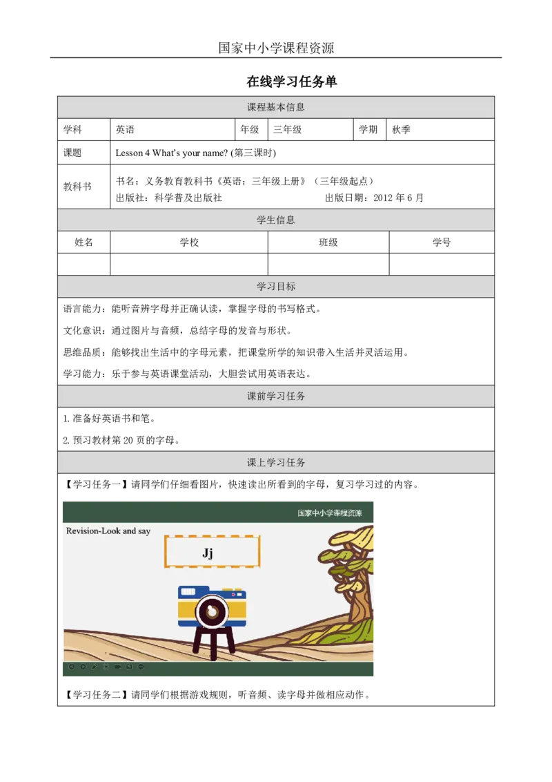 12Lesson4What'syourname？(3)_国家课_学习任务单_26春四年级上下册人教版_四上英语合集人教版PEP英语四年级上册新教材（教学视频+课件+动画+音频+练习+教案）_17练习资料