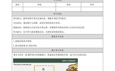 12Lesson4What'syourname？(3)_国家课_学习任务单_26春四年级上下册人教版_四上英语合集人教版PEP英语四年级上册新教材（教学视频+课件+动画+音频+练习+教案）_17练习资料