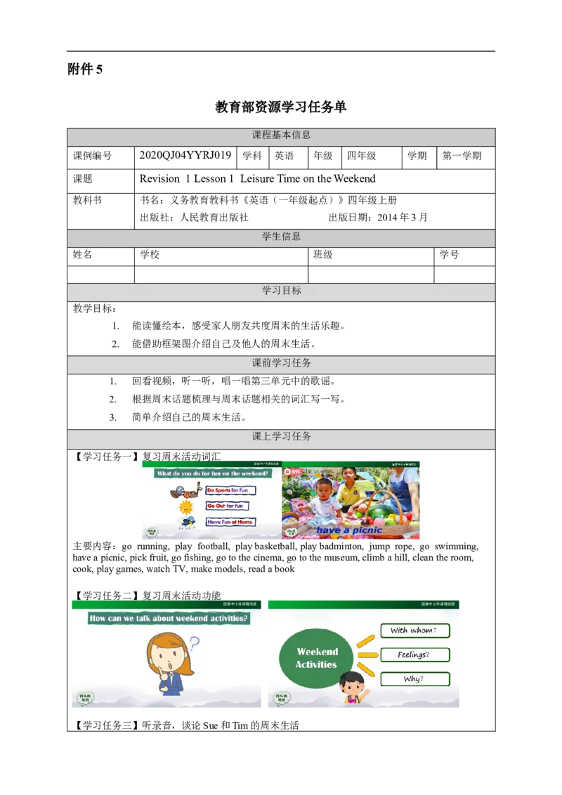 1022四年级英语(人教版)Revision+1+(第一课时)-3+任务单_26春四年级上下册人教版_四上英语合集人教版PEP英语四年级上册新教材（教学视频+课件+动画+音频+练习+教案）_17练习资料