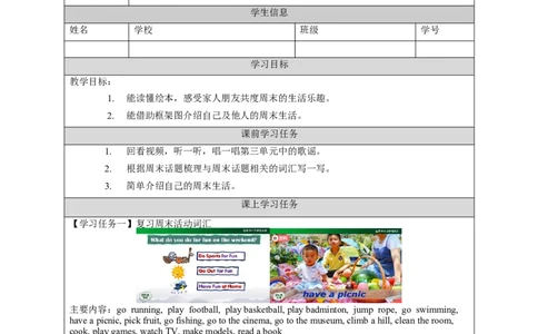 1022四年级英语(人教版)Revision+1+(第一课时)-3+任务单_26春四年级上下册人教版_四上英语合集人教版PEP英语四年级上册新教材（教学视频+课件+动画+音频+练习+教案）_17练习资料