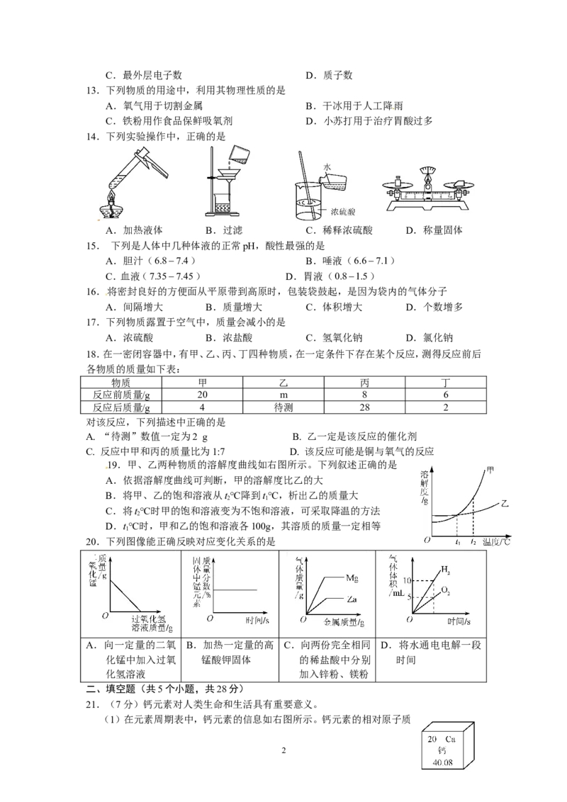 甘肃省镇原县2012-2013年九年级化学期末考试试题及答案_初中化学_01.人教版初中化学_01.初中化学课件PPT--教案--试题_初中化学全套_化学试题