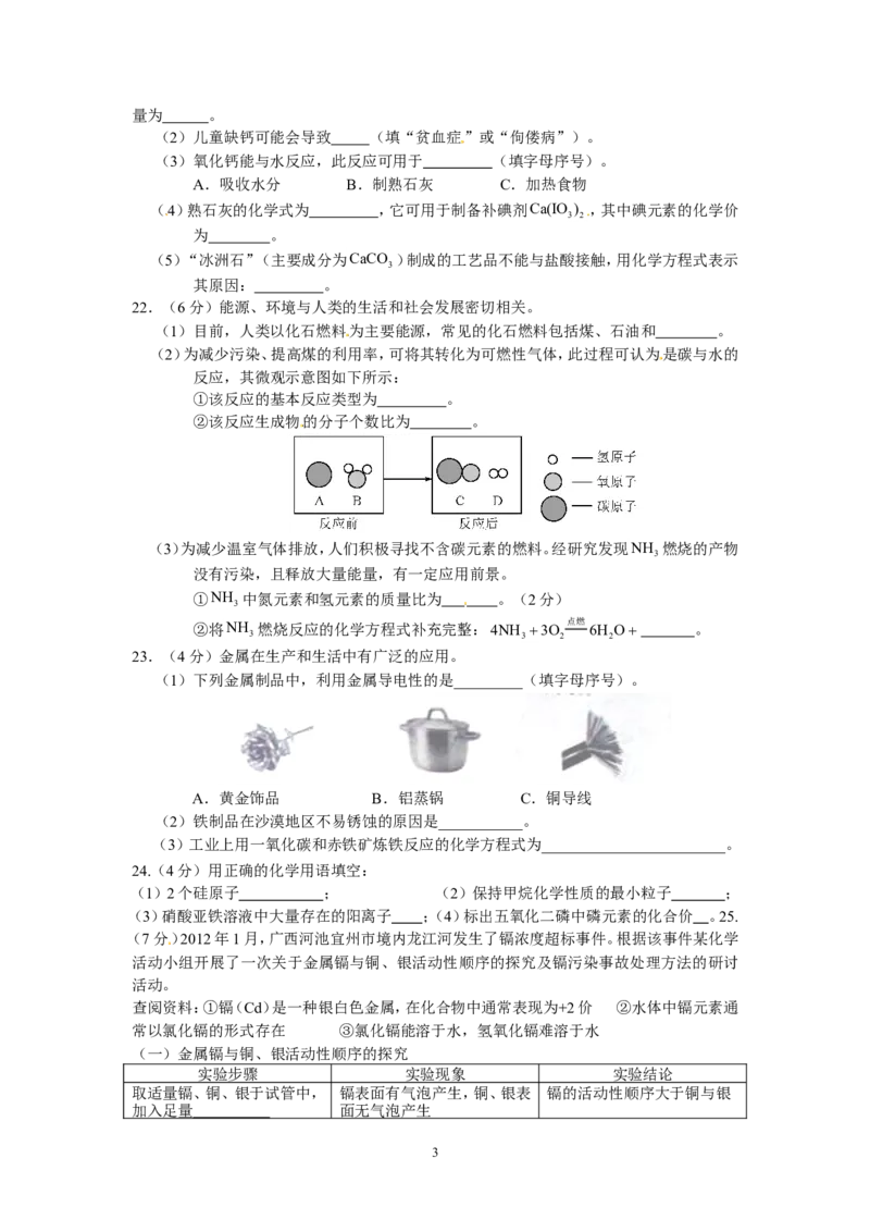 甘肃省镇原县2012-2013年九年级化学期末考试试题及答案_初中化学_01.人教版初中化学_01.初中化学课件PPT--教案--试题_初中化学全套_化学试题