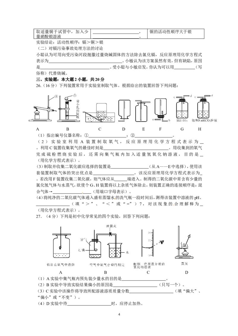 甘肃省镇原县2012-2013年九年级化学期末考试试题及答案_初中化学_01.人教版初中化学_01.初中化学课件PPT--教案--试题_初中化学全套_化学试题