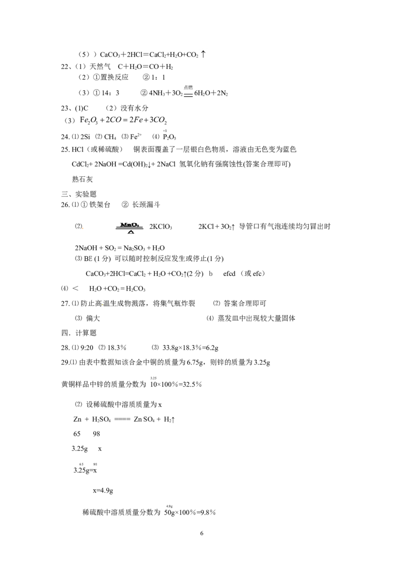甘肃省镇原县2012-2013年九年级化学期末考试试题及答案_初中化学_01.人教版初中化学_01.初中化学课件PPT--教案--试题_初中化学全套_化学试题