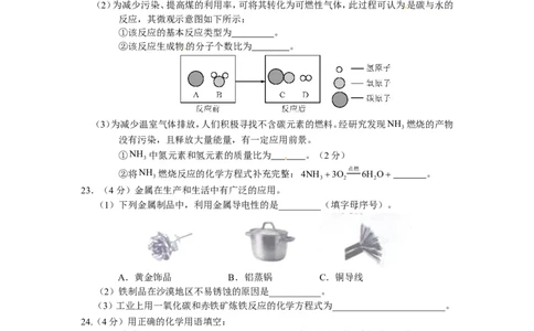 甘肃省镇原县2012-2013年九年级化学期末考试试题及答案_初中化学_01.人教版初中化学_01.初中化学课件PPT--教案--试题_初中化学全套_化学试题