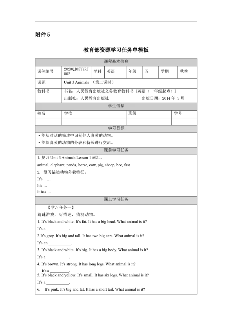 0930五年级英语(人教版)Unit+3+Animals（第二课时）-3任务单+_26春四年级上下册人教版_四上英语合集人教版PEP英语四年级上册新教材（教学视频+课件+动画+音频+练习+教案）_17练习资料