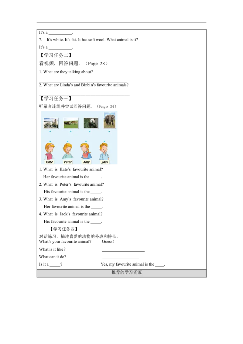 0930五年级英语(人教版)Unit+3+Animals（第二课时）-3任务单+_26春四年级上下册人教版_四上英语合集人教版PEP英语四年级上册新教材（教学视频+课件+动画+音频+练习+教案）_17练习资料