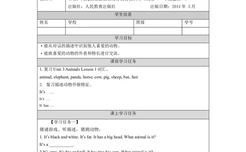 0930五年级英语(人教版)Unit+3+Animals（第二课时）-3任务单+_26春四年级上下册人教版_四上英语合集人教版PEP英语四年级上册新教材（教学视频+课件+动画+音频+练习+教案）_17练习资料