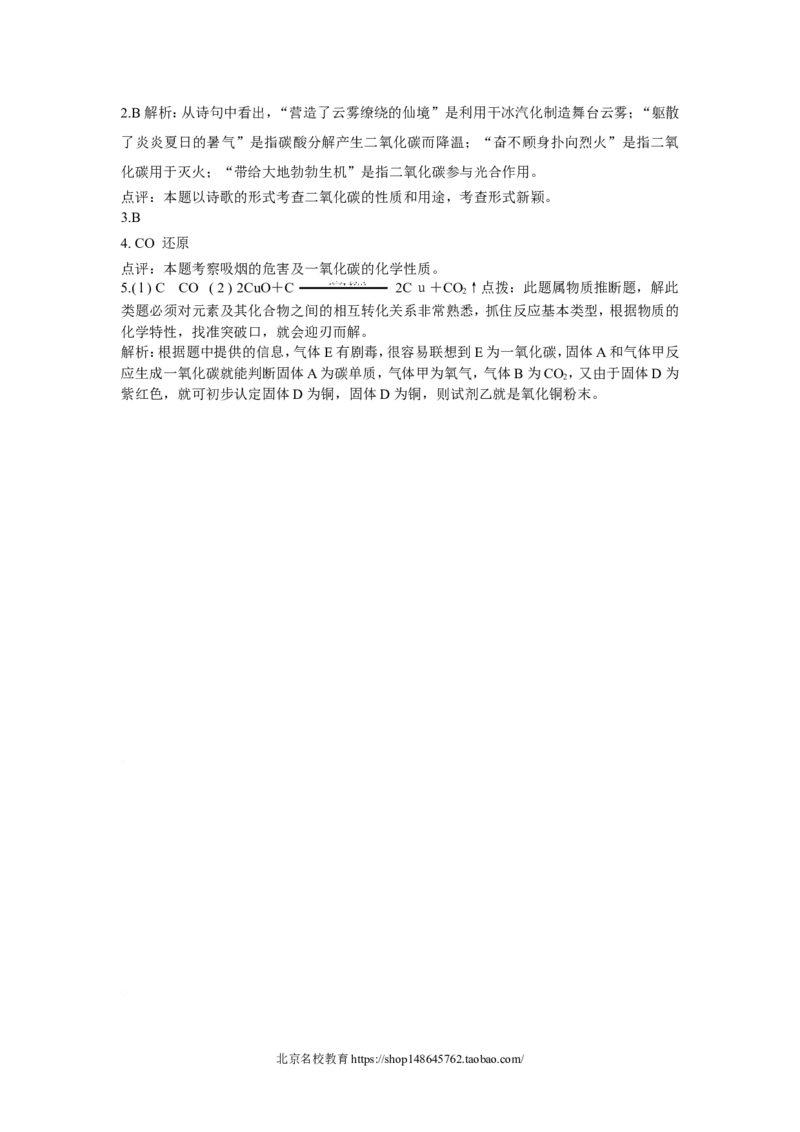 化学：人教版九年级63二氧化碳和一氧化碳_初中化学_01.人教版初中化学_01.初中化学课件PPT--教案--试题_初中化学18年试卷_人教版九年级化学上册2018