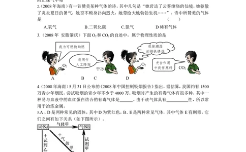 化学：人教版九年级63二氧化碳和一氧化碳_初中化学_01.人教版初中化学_01.初中化学课件PPT--教案--试题_初中化学18年试卷_人教版九年级化学上册2018